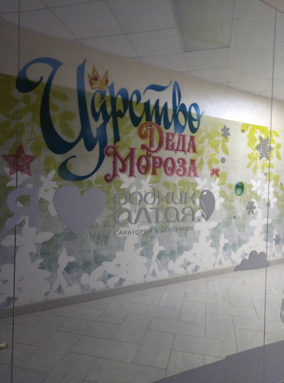 Гостиница Родник Алтая Белокуриха-217